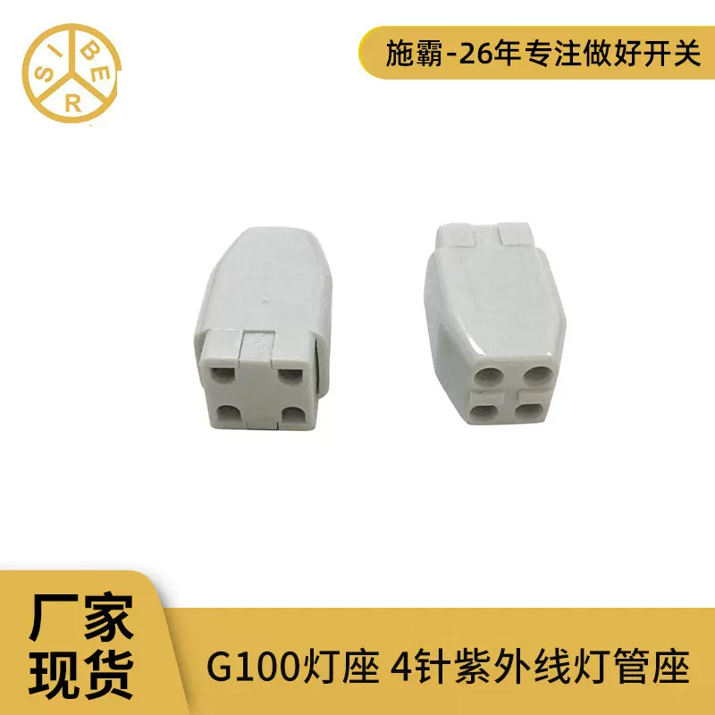 现货美规认证各种款式G10Q灯座 有配线或不配线G10Q灯座