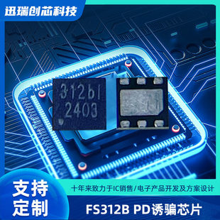 FS312B PD/QC protocol deception power chip outputs 20V/28V/36V/48V