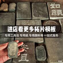 玄宗红色油墨拓包朱砂拓片颜料墨汁黑色拓印金大红瓦当拓印专用朱