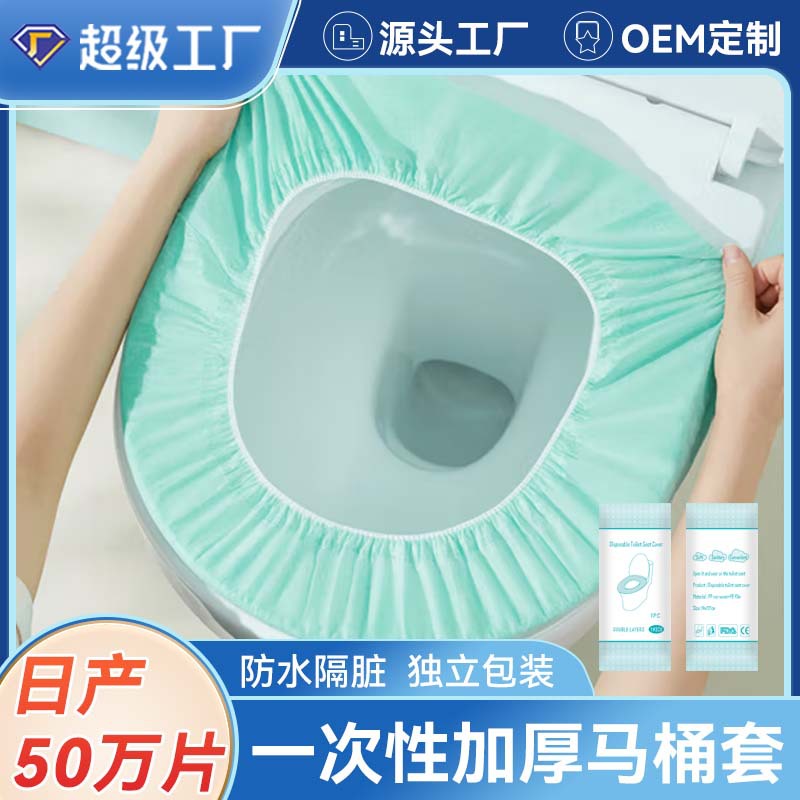 一次性马桶垫双层加厚无纺布马桶圈旅游酒店便携套入式马桶坐垫