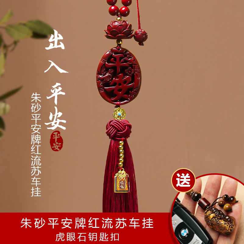 Car Pendant with Cinnabar for Safe Entry and Exit, High-End Lotus Car Rearview Mirror Interior Male Ornament Pendant New Model