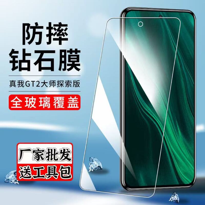 Suitable for Realmegt2 Master Discovery Edition Tempered Film Gt6 Anti-Blue Light Neo3 Anti-Fall Mobile Phone 5Se Protective Film 7 Suitable for Realmegt2 Master Discovery Edition Tempered Film Gt6 Anti-Blue Light Neo3 Anti-Fall Mobile Phone 5Se Protective Film 7