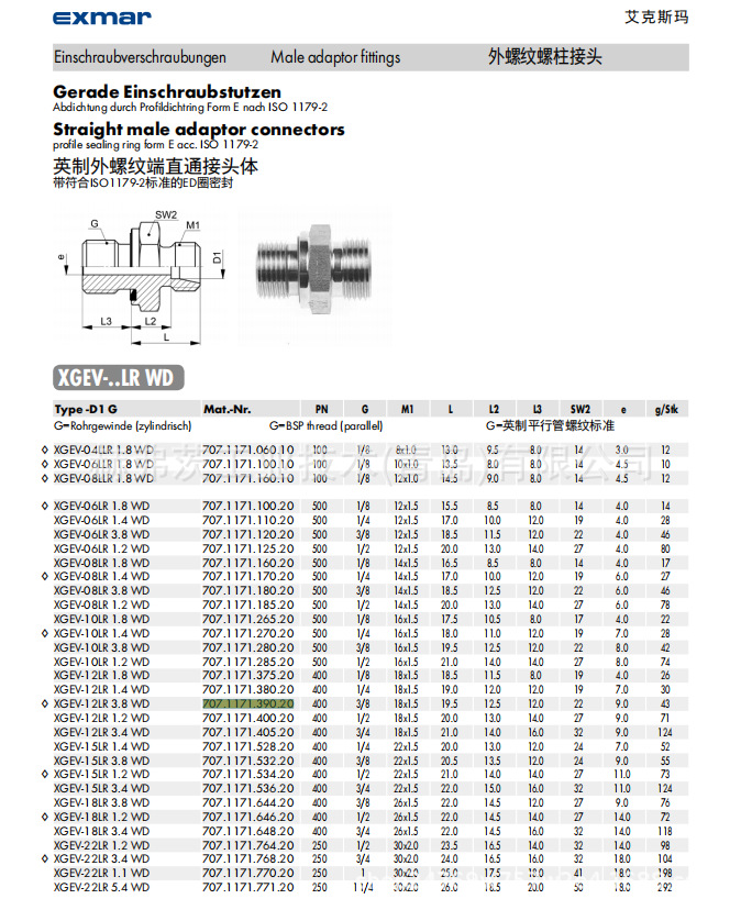 Exmar 接头707.1171.390.20 XGEV-12LR 3.8 WD艾克斯玛原装正品