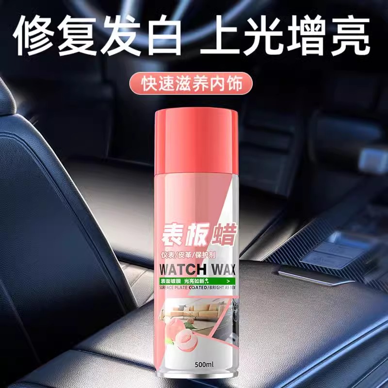 汽车表板蜡内饰护理剂快速镀膜皮革座椅翻新剂去污光亮防护表板蜡
