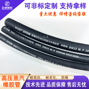 Steam Hose, High Pressure Resistant, High Temperature Epdm Rubber Hose, Oil Resistant, Acid and Alkali Resistant Steam Hose Manufacturer Wholesale
