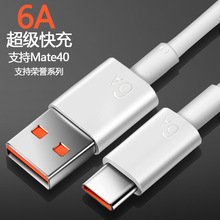 批发6A数据线66W超级快充适用安卓华为type-c智能手机充电闪充线