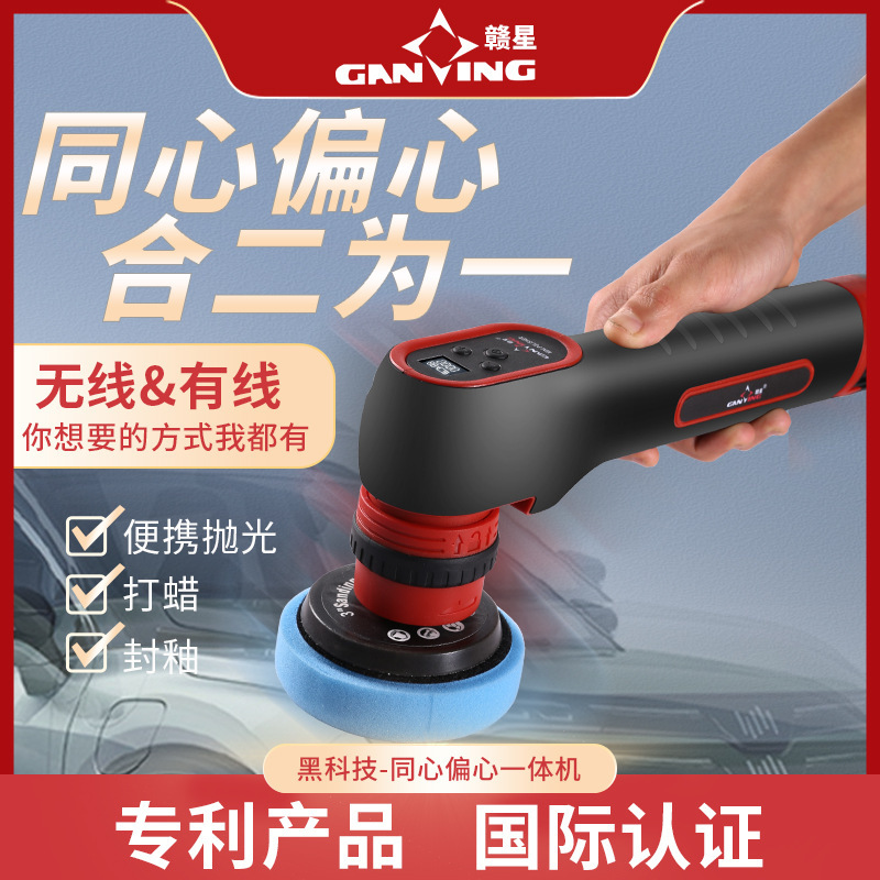 Ganxing car polishing machine waxing machine concentric eccentric all-in-one machine RODA car beauty scratch repair details throw
