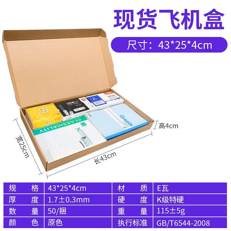 Caja de avión en stock corrugado de tres capas extra duro tamaño de cartón Impresión logotipo de embalaje ropa plana caja de embalaje al por mayor