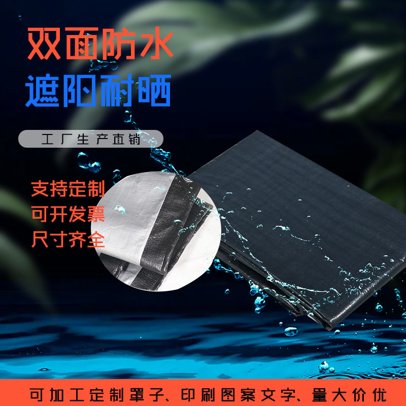 黑白防雨防水防晒篷布油布篷布户外遮阳遮雨布加厚塑料帆布雨棚布