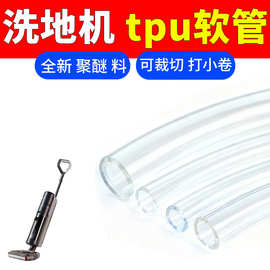 PU气管软管定制追觅洗地机过水聚醚pu管防爆耐压透明塑料软管厂家