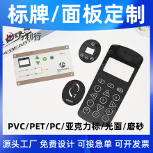 遥控器按键丝印 仪器仪表控制面板丝印加工 PC按键面贴表面丝印