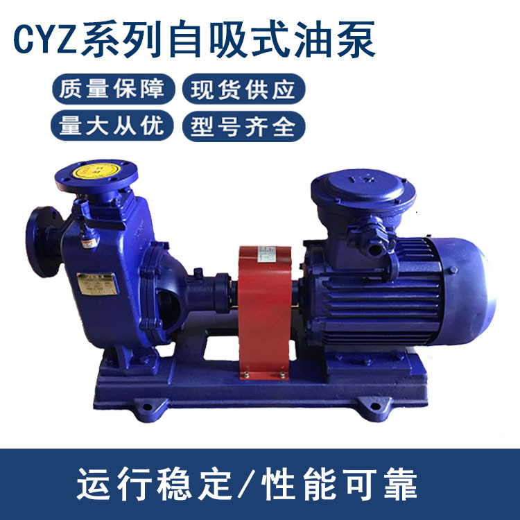 CYZ自吸式离心油泵 舰船式水泵柴油煤油泵输送泵装卸油泵增压泵