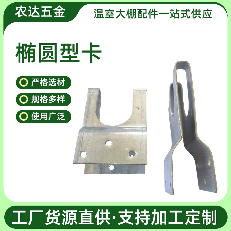 Производитель плоских овальных карт для теплиц можно обработать плоскую овальную карту с трубчатой картой O-типа.