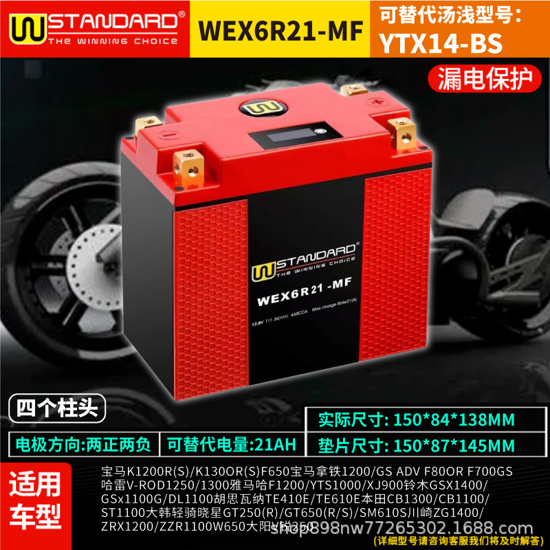 Motosiklet ləvazimatları və aksesuarları, Motuoche Gilera Nexus - w14-bs-us-w-lithium-battery-can-replace-lead-acid-21a