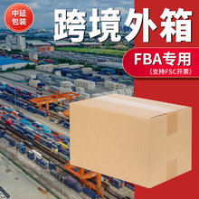 超硬外箱纸箱大箱子fba快递打包搬家用纸箱子收纳箱包装跨境外箱