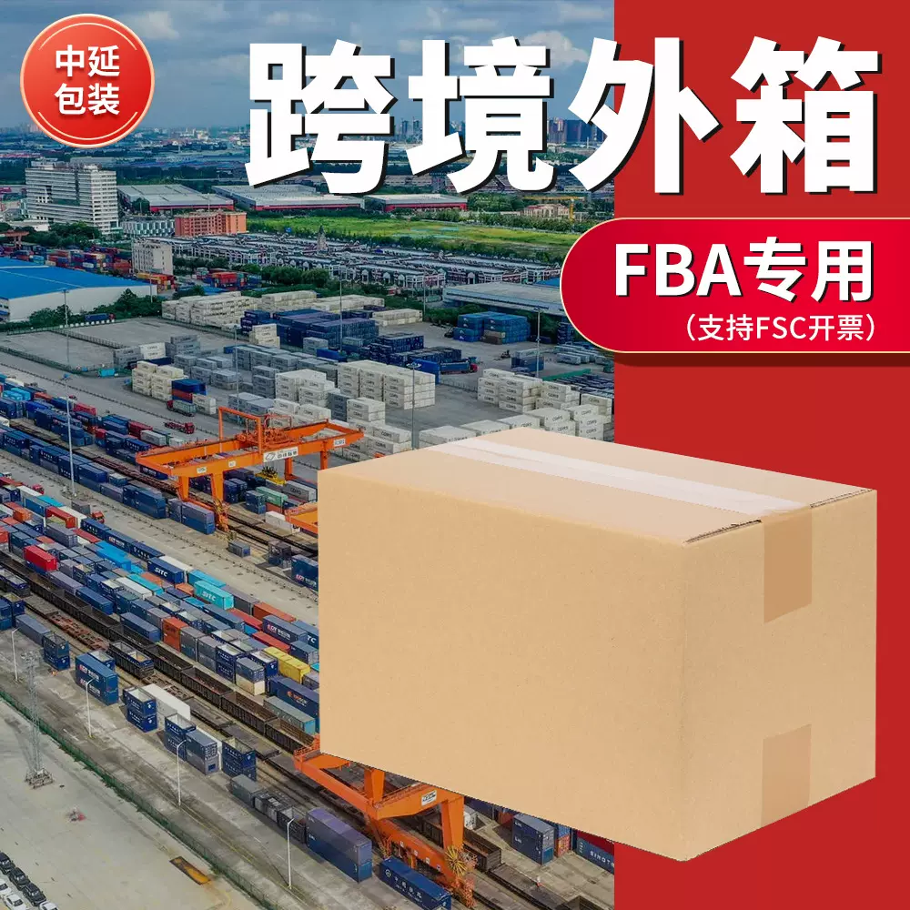 超硬外箱纸箱大箱子fba快递打包搬家用纸箱子收纳箱包装跨境外箱