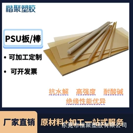 PEEK塑料板;绝缘板;PU