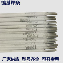 厂家现货供应Ni102镍及镍合金焊条 ENi-1纯镍镍基焊条2.5 3.2 4.0