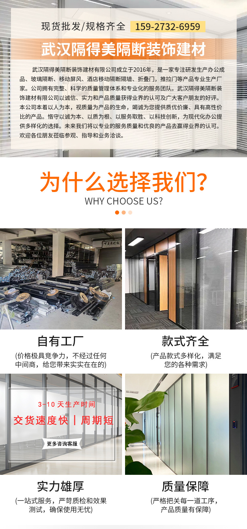 武汉隔得美隔断装饰建材有限公司-详情_01