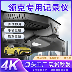 适用于领克030102Z20506行车记录仪2025新款高清免走线前后双摄