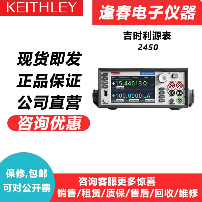 Цифровой измеритель источника Tektronix Keithley 2450/2461/2460/2470 2400 2401 2410