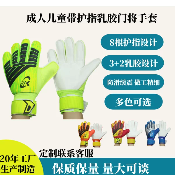 Cross-Border Teum Kidsren's Adult Football Goalkeeper Gloves with Finger Protection Latex Goalkeeper Gloves School Culture and Sports Wholesale