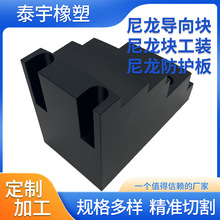 尼龙导向块批发黑色尼龙加工件异形件按需可订货尼龙防护板厂家