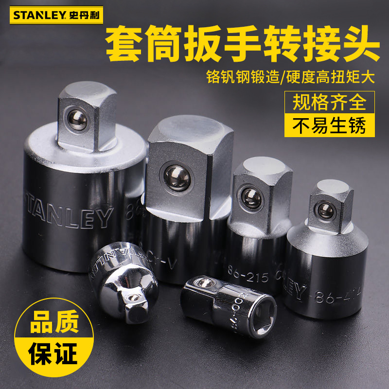 史丹利6.3mm系列套筒棘轮扳手汽修万向转接头86-011-1-22旋转套筒