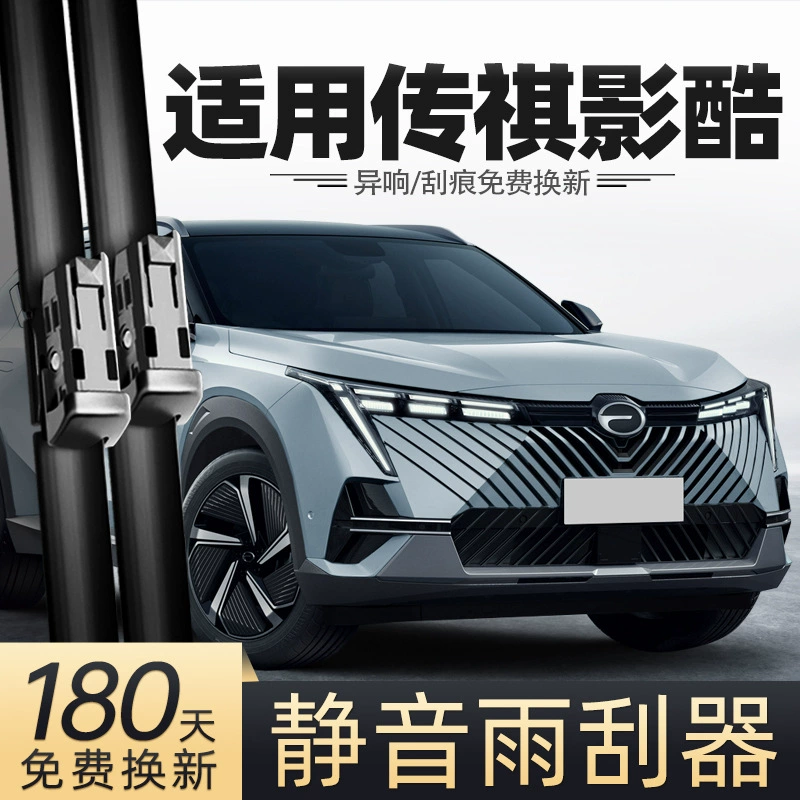 Оригинальные щетки стеклоочистителя GAC Trumpchi Shadow Cool, специальные резиновые полоски, аксессуары, легендарные щетки стеклоочистителя.