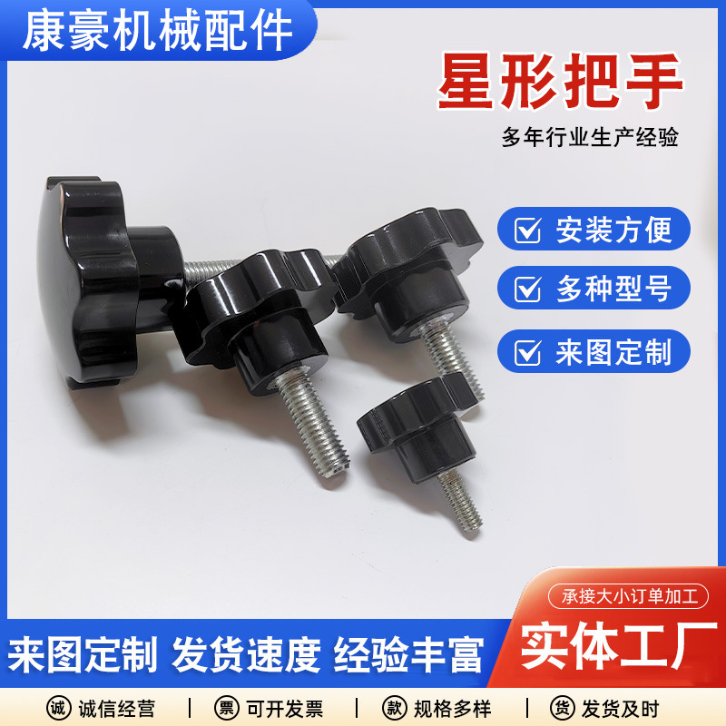 胶木五角星型把手 机械设备梅花旋钮手柄 内螺纹通孔星形手拧把手