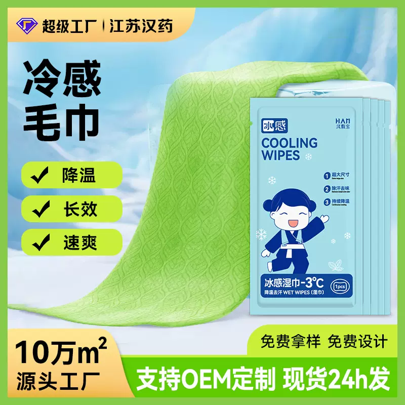 健身毛巾运动吸汗冰感降温湿巾清凉去汗冷感擦手健身房一次性毛巾