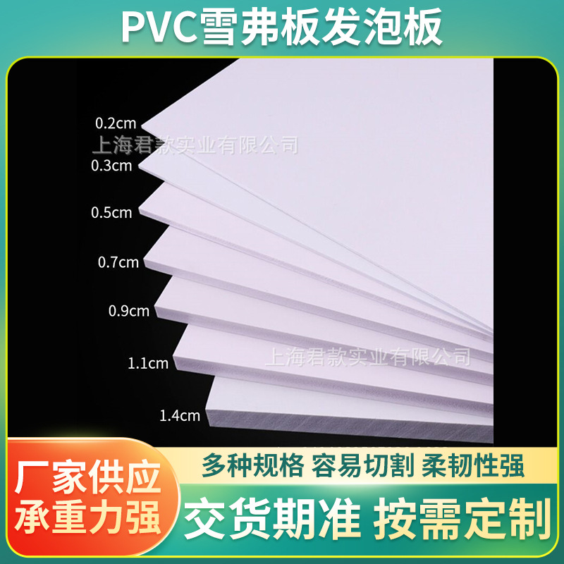 厂家生产PVC雪弗板现货批发高密度结皮板发泡板广告雕刻加工定 制
