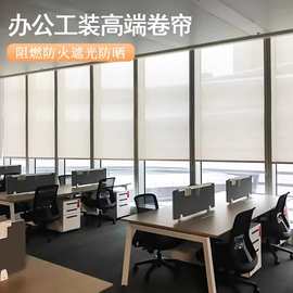 阳光面料卷帘阻燃半遮光防水透景办公室写字楼卷帘遮阳帘窗帘