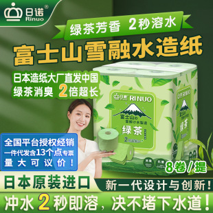 Rino Japan imported core roll paper 8 rolls of green tea aromatic soluble water soluble toilet paper roll paper manufacturers wholesale