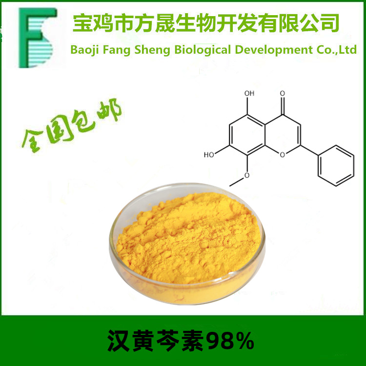 漢黃芩素98%