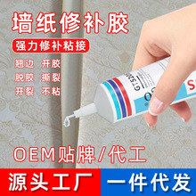 墙纸胶糯米墙布专用胶修补家用壁纸脱落翘边免调现货粘接高粘度