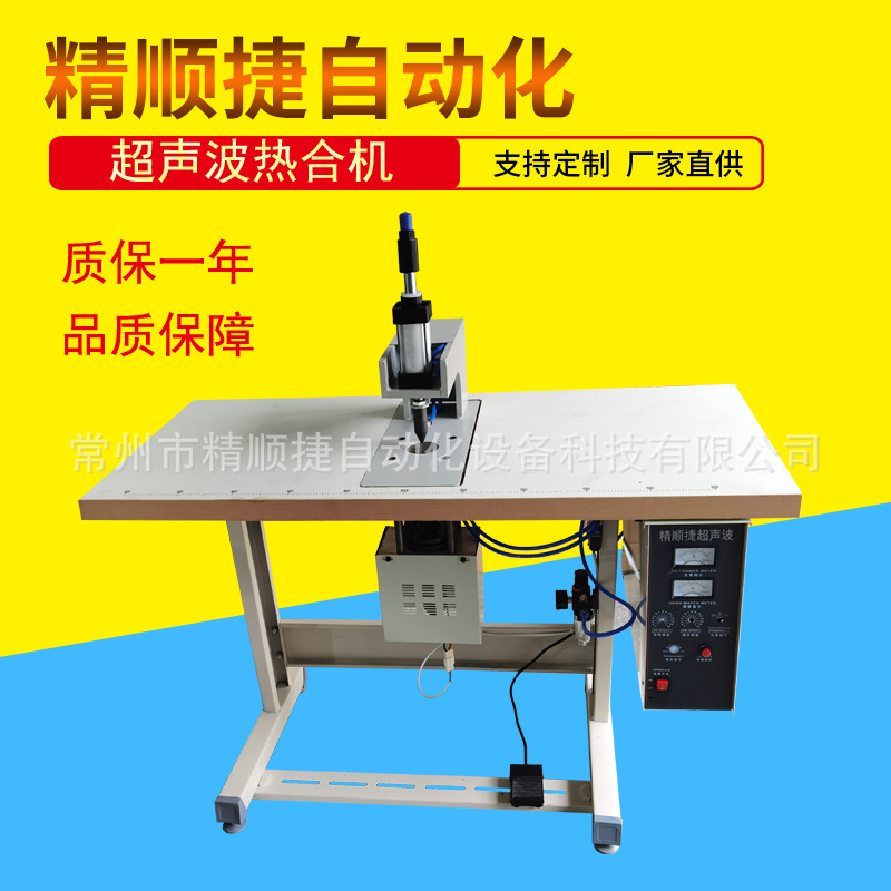 魔术贴粘合机 超声波织带粘合焊接机 精顺捷自动化