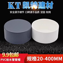 pvc给水堵头 堵帽 管堵125 140 160 200 250 315 400加厚保护盖子