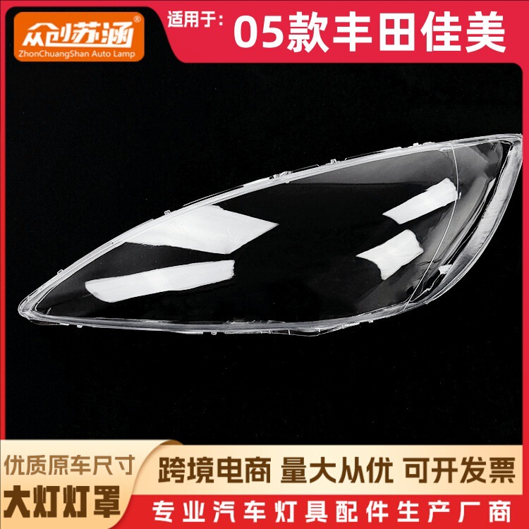 Suitable for Camry headlight cover 05 Toyota Camry headlight transparent lampshade glass headlight cover