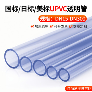 ����upvc͸����Ӳ��pvc-u���Ϲܻ������������՘˹��~��ˮ��dn25
