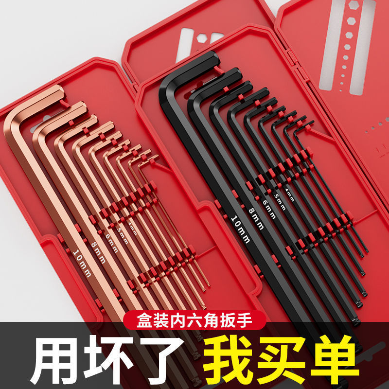 内六角工具全套合金内六角扳手六棱六角形螺丝刀平头圆头进口盒装