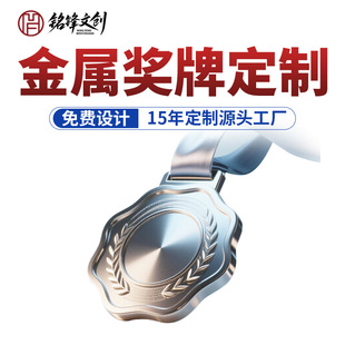 Competition Medal Manufacturer Customized Honorary Commemorative Corporate Event Marathon Running Competition Silver Medal