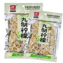 芳味村九制柠檬片圈115g可泡水即食蜜饯果脯柠檬干圈开胃酸甜零食