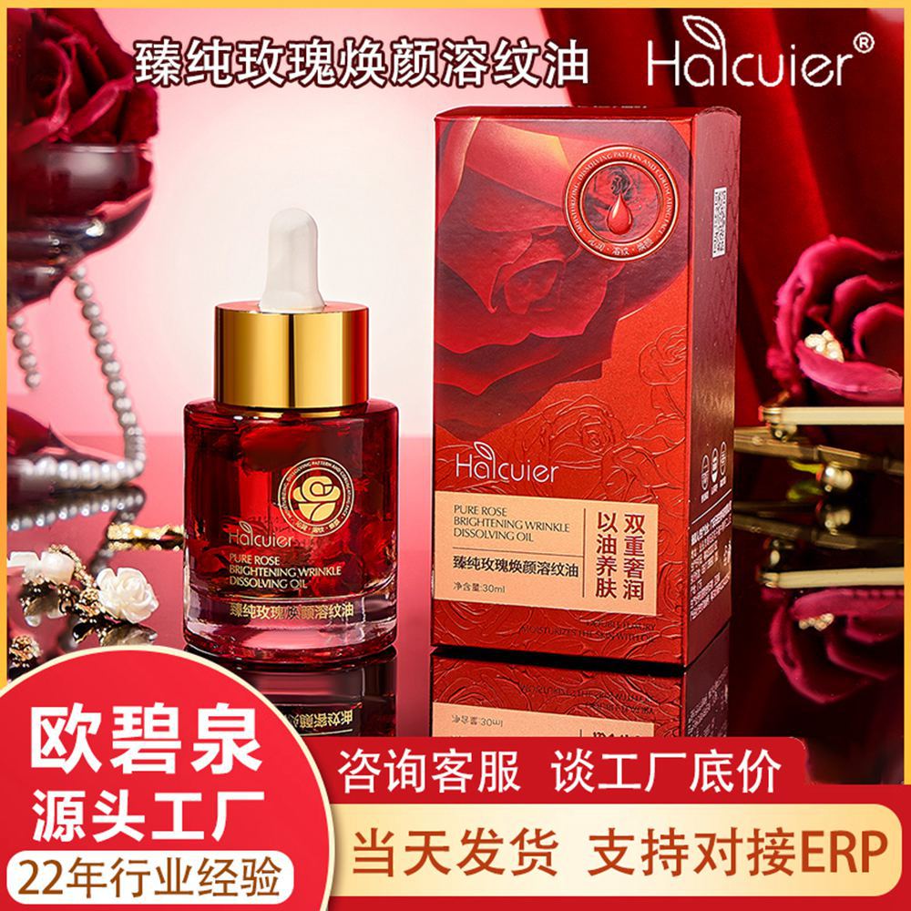 海萃尔玫瑰焕颜溶纹油补水保湿抗皱精华液护肤面部精油批发精华油