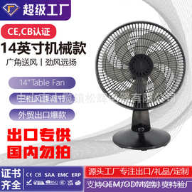 14寸机械台扇跨境专供CE认证源头工厂三档风速广角摇头外贸电风扇
