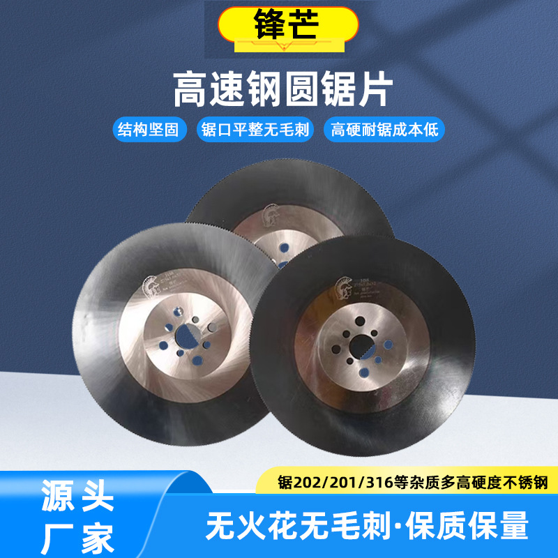 锋芒高速钢锯片切不锈钢无毛刺切割片水切管机用无尘超薄圆盘锯片