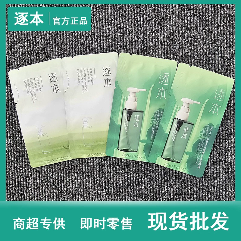 Zhuben Travel Oil для снятия макияжа Qinghuan Senyun Morning Honey Free Cleansing Oil Sample 3 мл Таблетка сменного пробного пакета