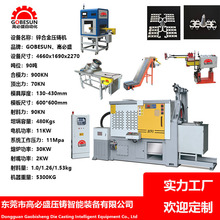东莞高盛厂家批发 铝合金压铸生产设备自动压铸机300吨铝铜压铸机