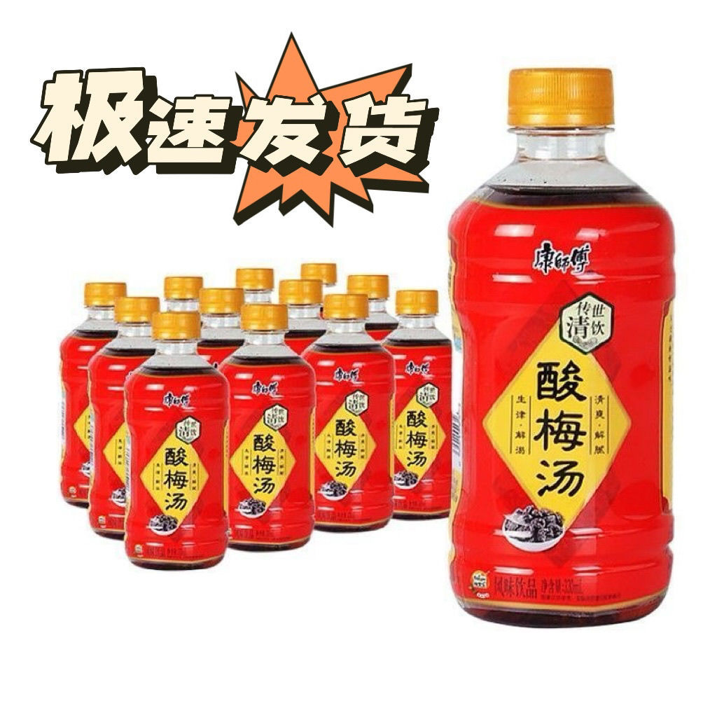 【包丢不包损】正品康师傅酸梅汤330ml小瓶清爽解腻酸梅汁夏日饮品
