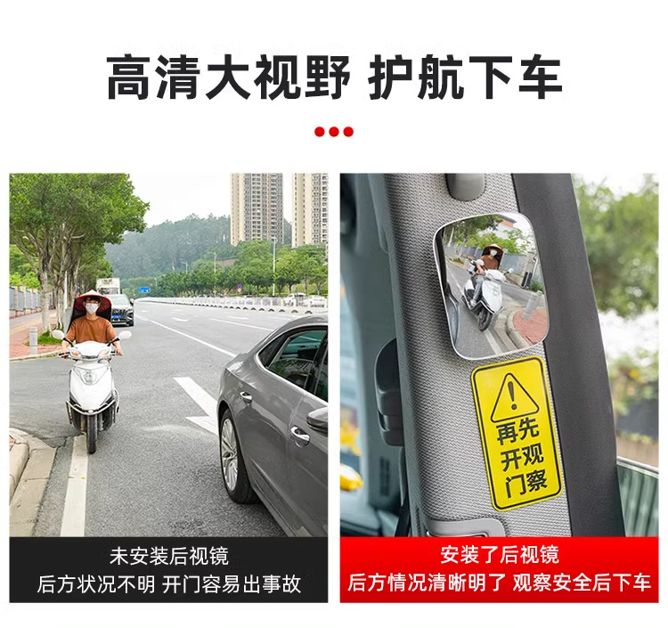 Car Rear Door Opening and Exit Observation Mirror, Rearview Mirror, Interior Rearview Mirror, Blind Spot Removal Wide-Angle Mirror, Anti-Collision Reversing Mirror